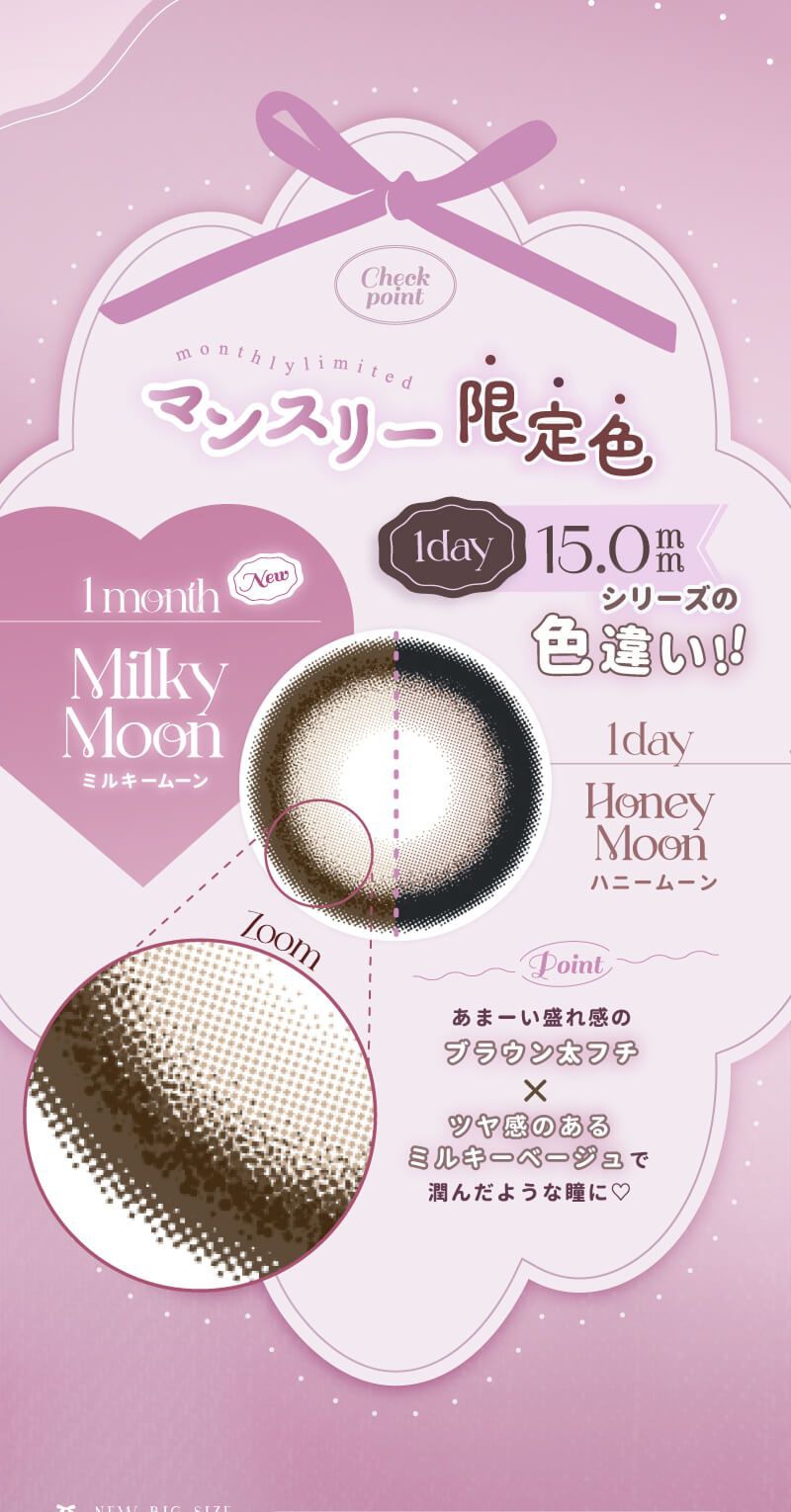 マンスリー限定色