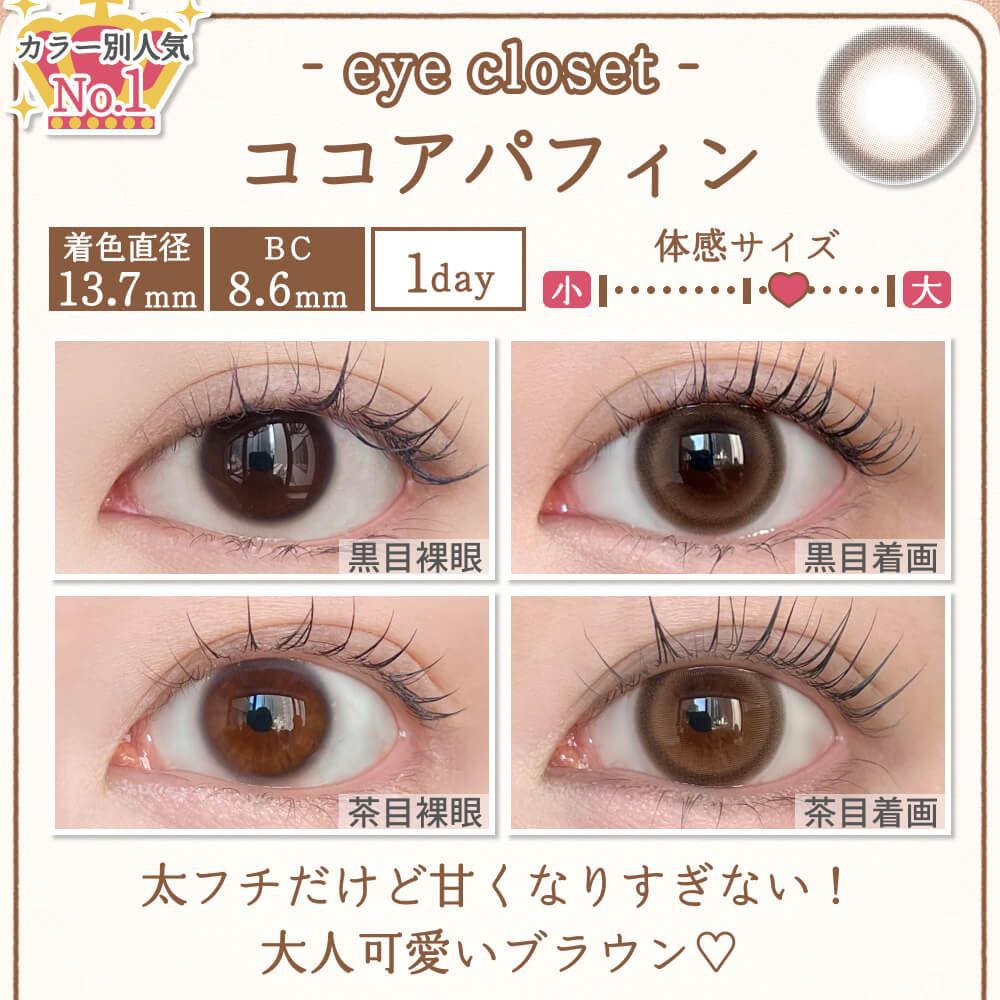 ココアパフィン