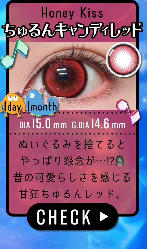 ちゅるんキャンディレッド