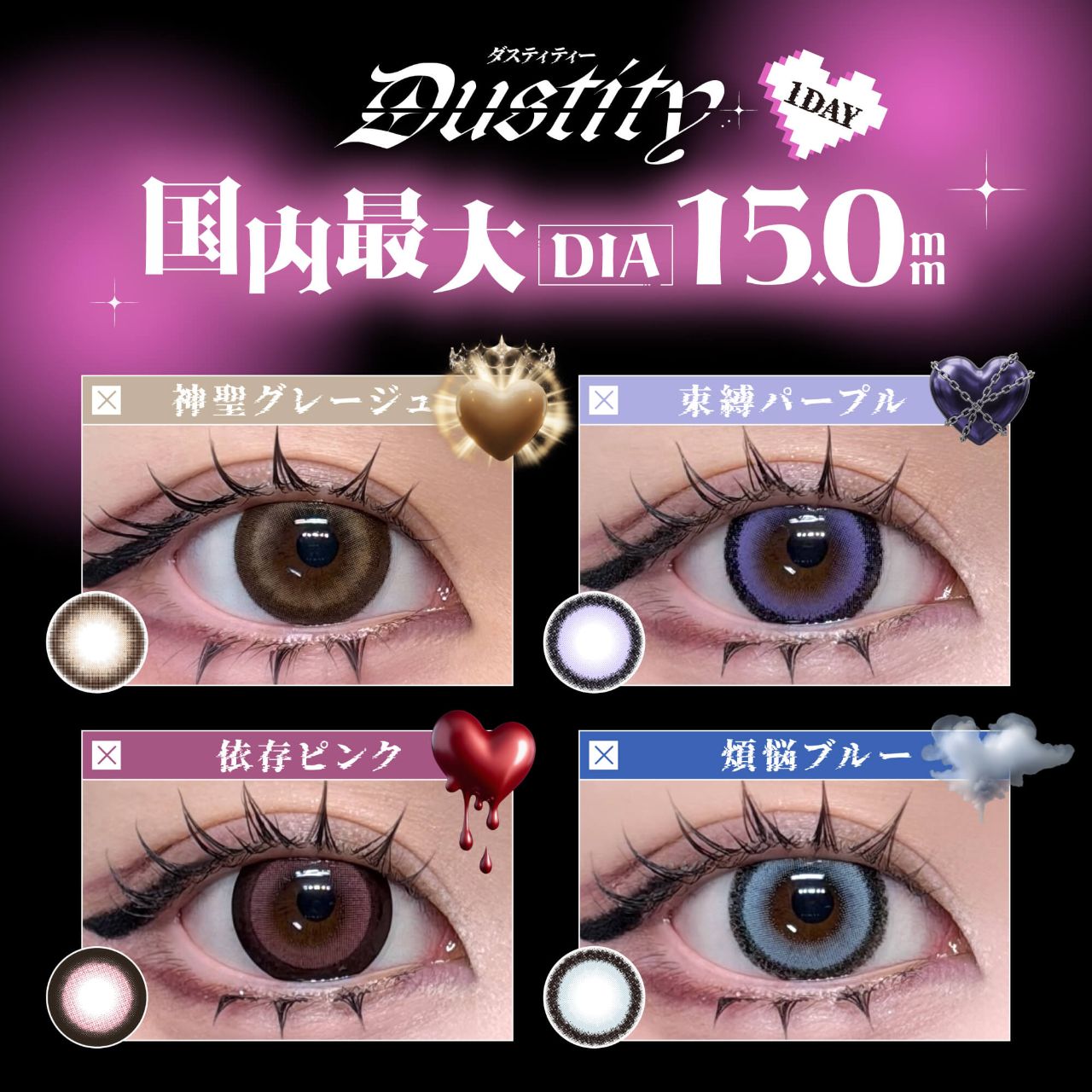 ダスティティー（Dustity） 狂愛ブラウン【回らない水光】 | カラコン