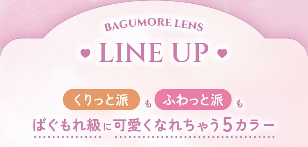 ラインナップ