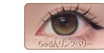 ちゅるんリングベリー