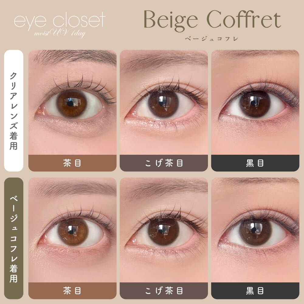 モイストティーヌ　コフレ アイクローゼット モイストUV ワンデー（eye closet moist UV