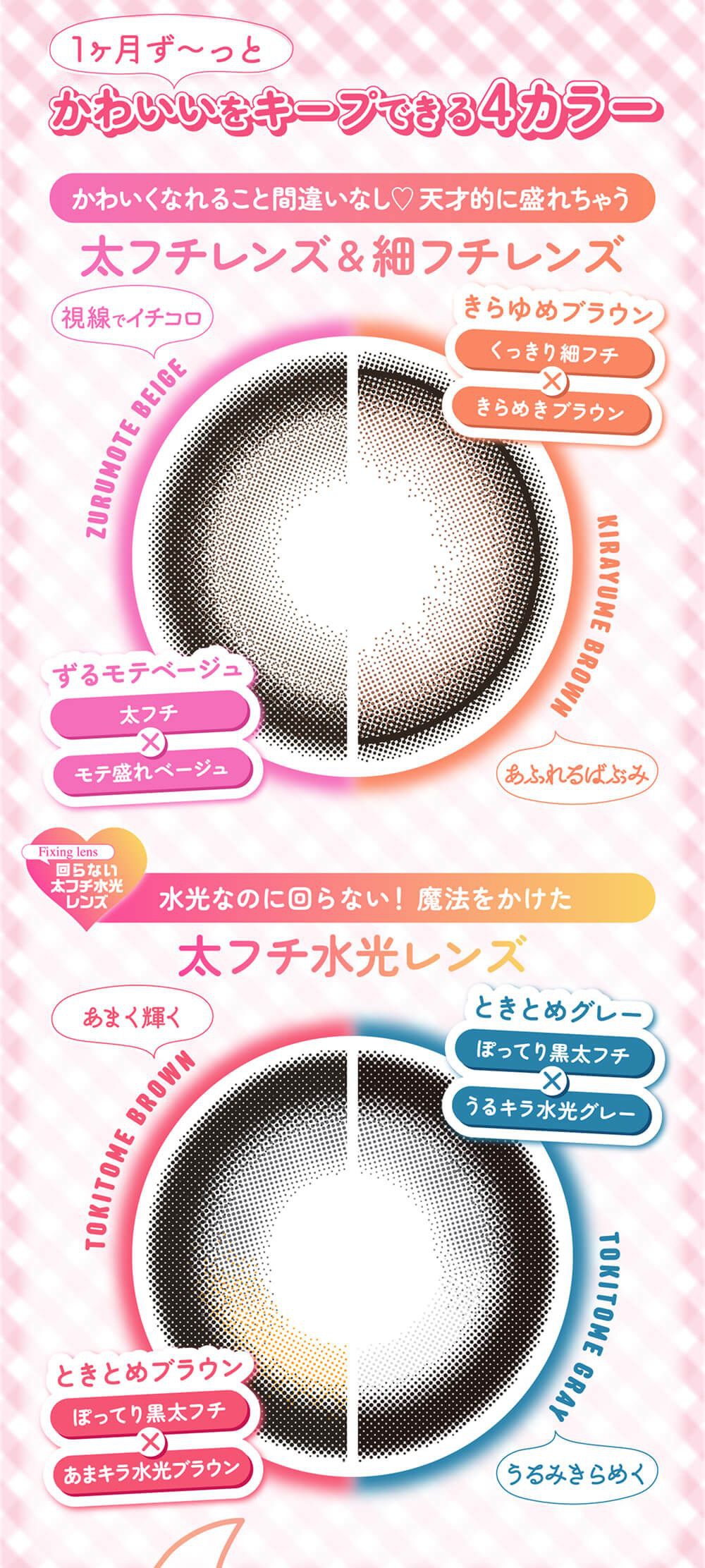かわいいをキープできる4カラー