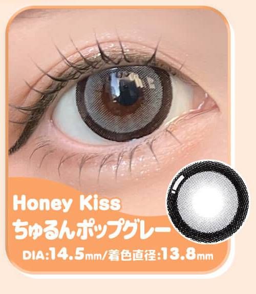 ちゅるんポップグレー