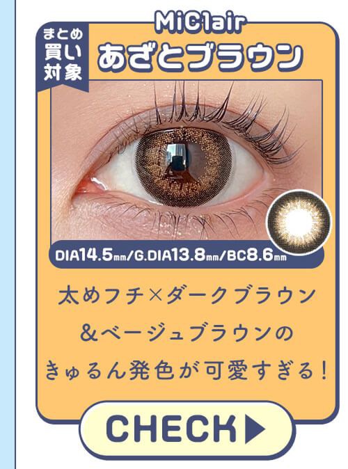 あざとブラウン