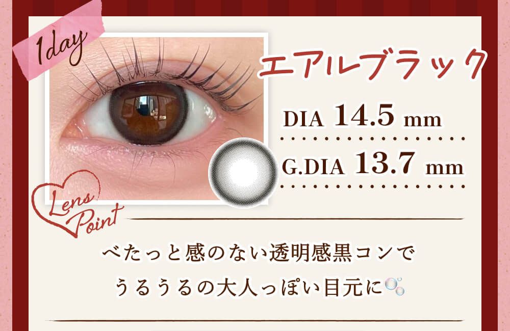 エアルブラック