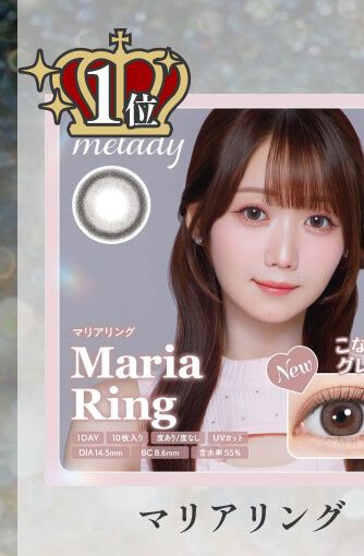 マリアリング