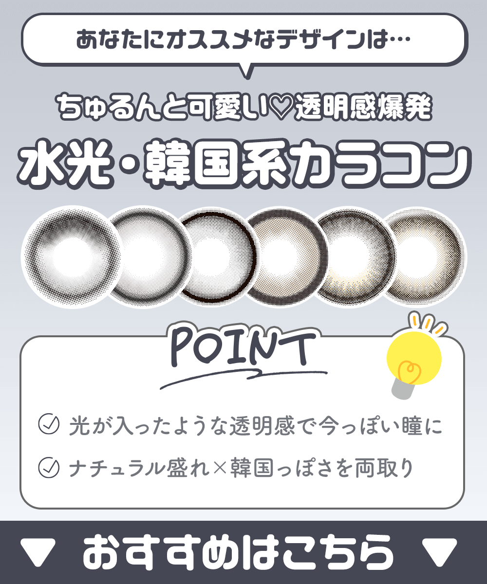 水光・韓国系