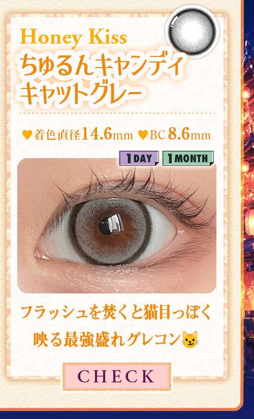 ちゅるんキャンディキャットグレー