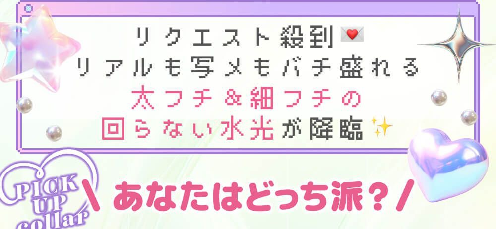 あなたはどっち派