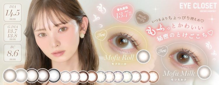 アイクローゼット（eye closet）｜度あり・度なしカラコン 1ヶ月｜14.5ｍｍ｜橋下美好
