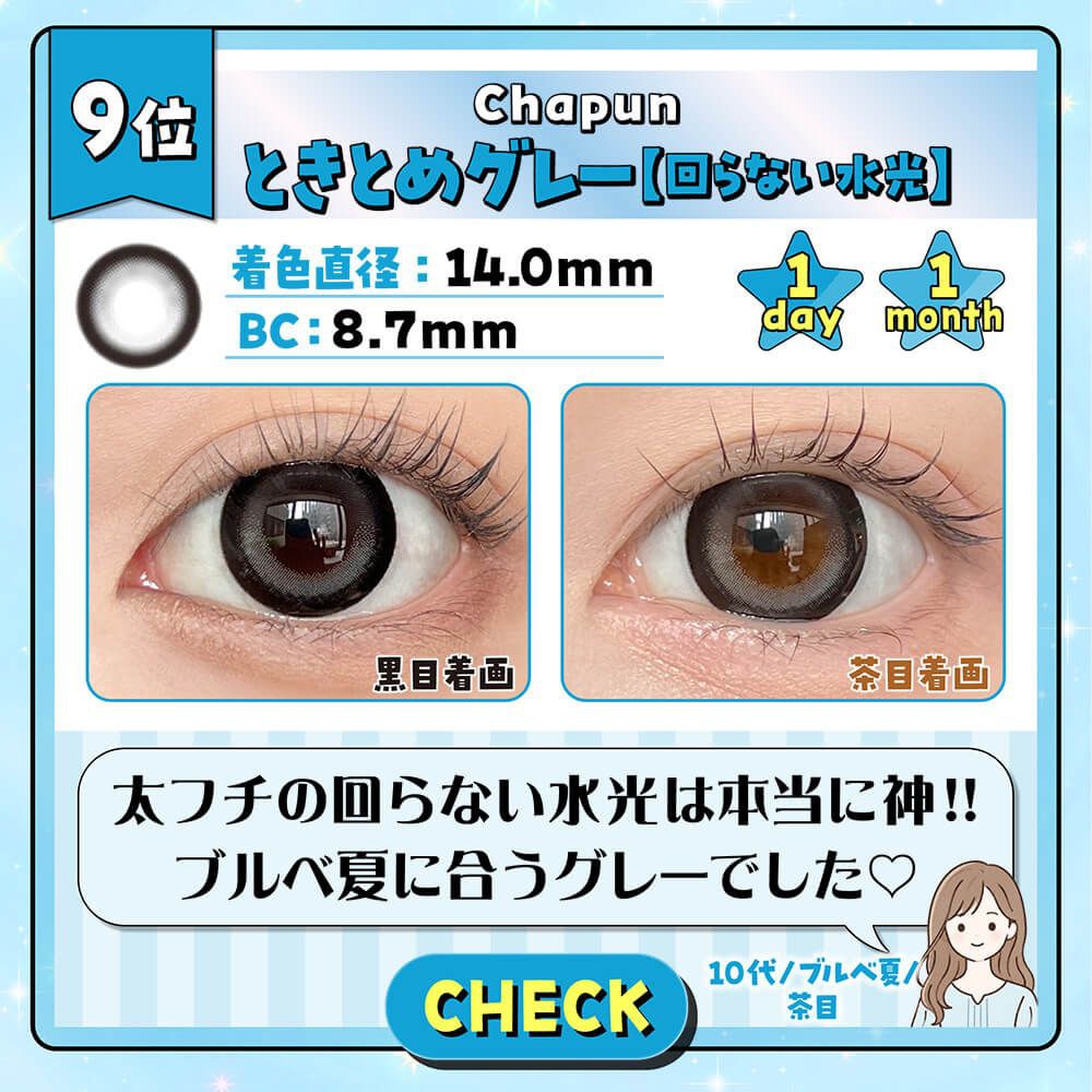 ときとめグレー