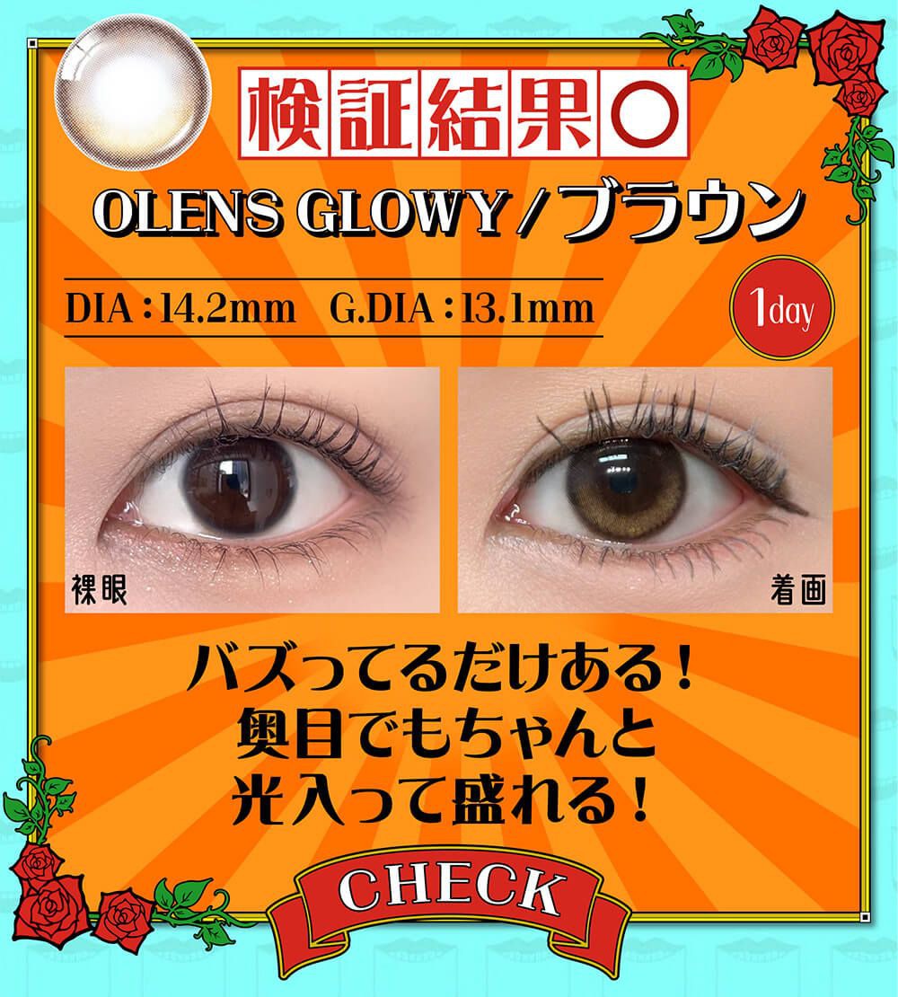 グローイブラウン