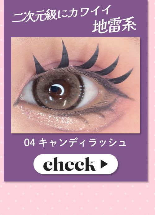 キャンディラッシュ