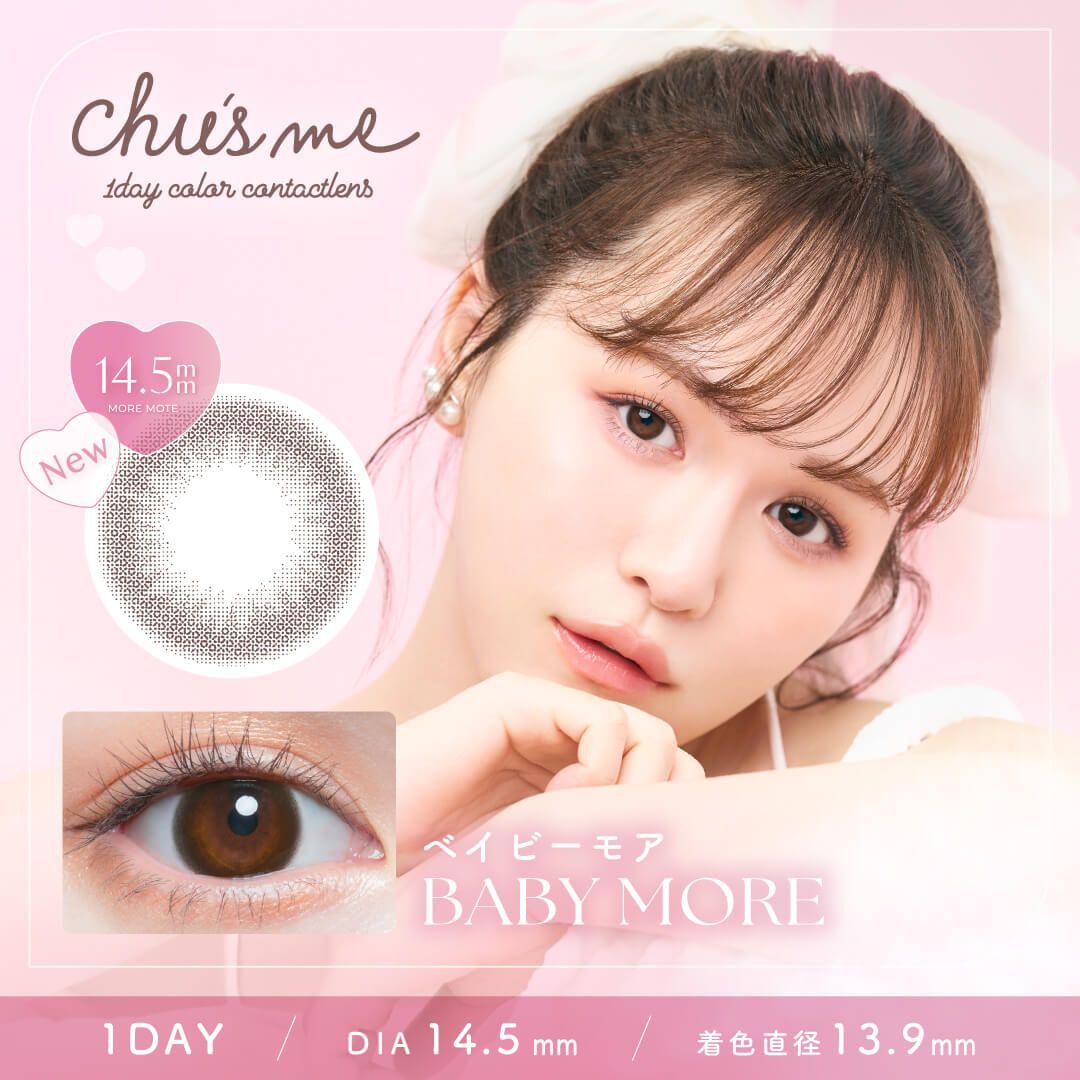 チューズミー ワンデー 14.5mm（10枚入り）