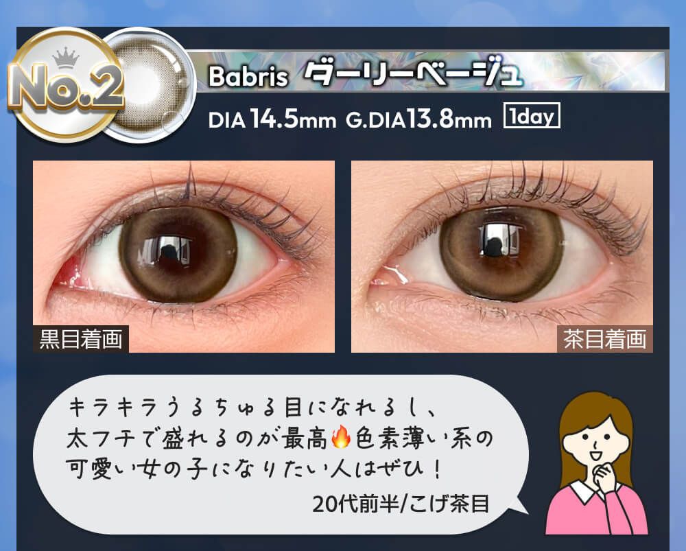 ダーリーベージュ