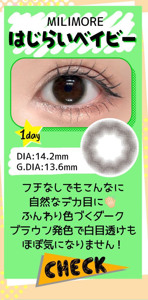 はじらいベイビー