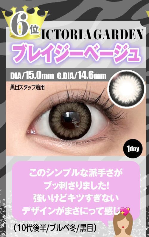 ブレイジーベージュ