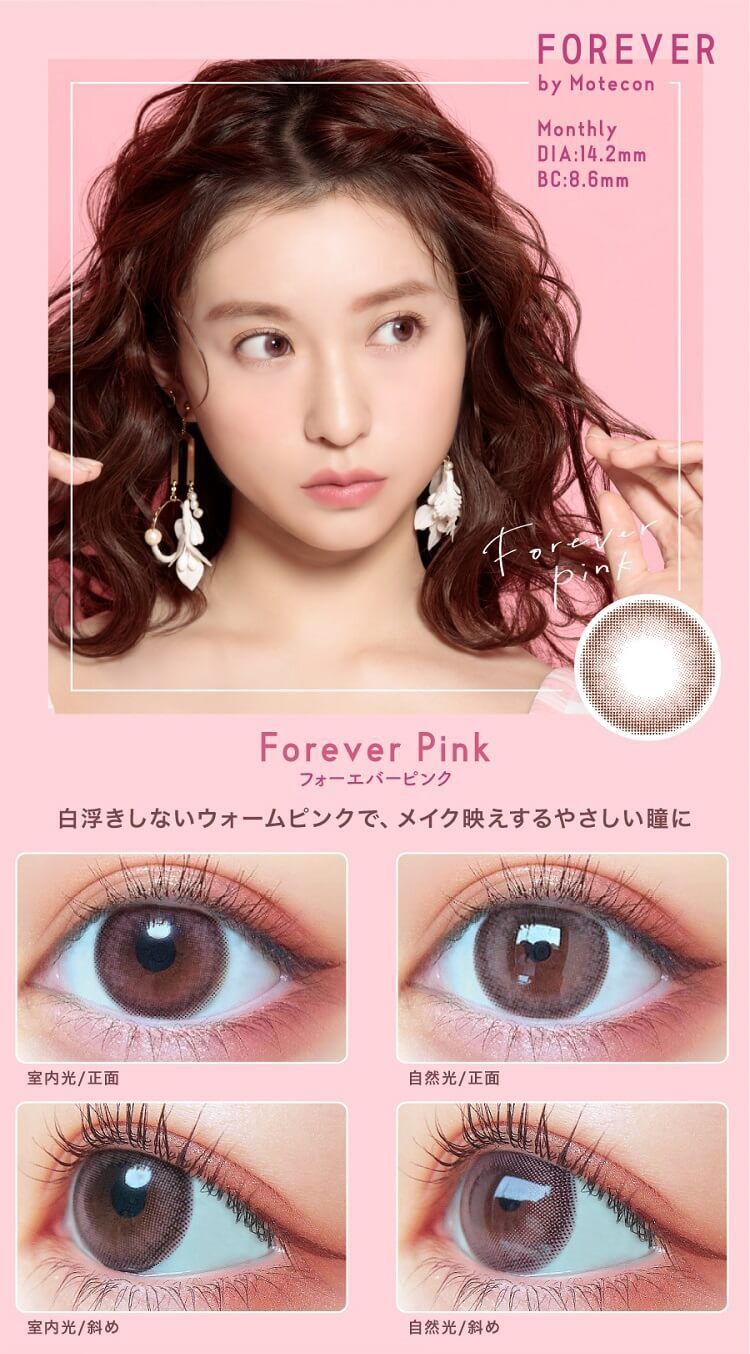 フォーエバーピンク