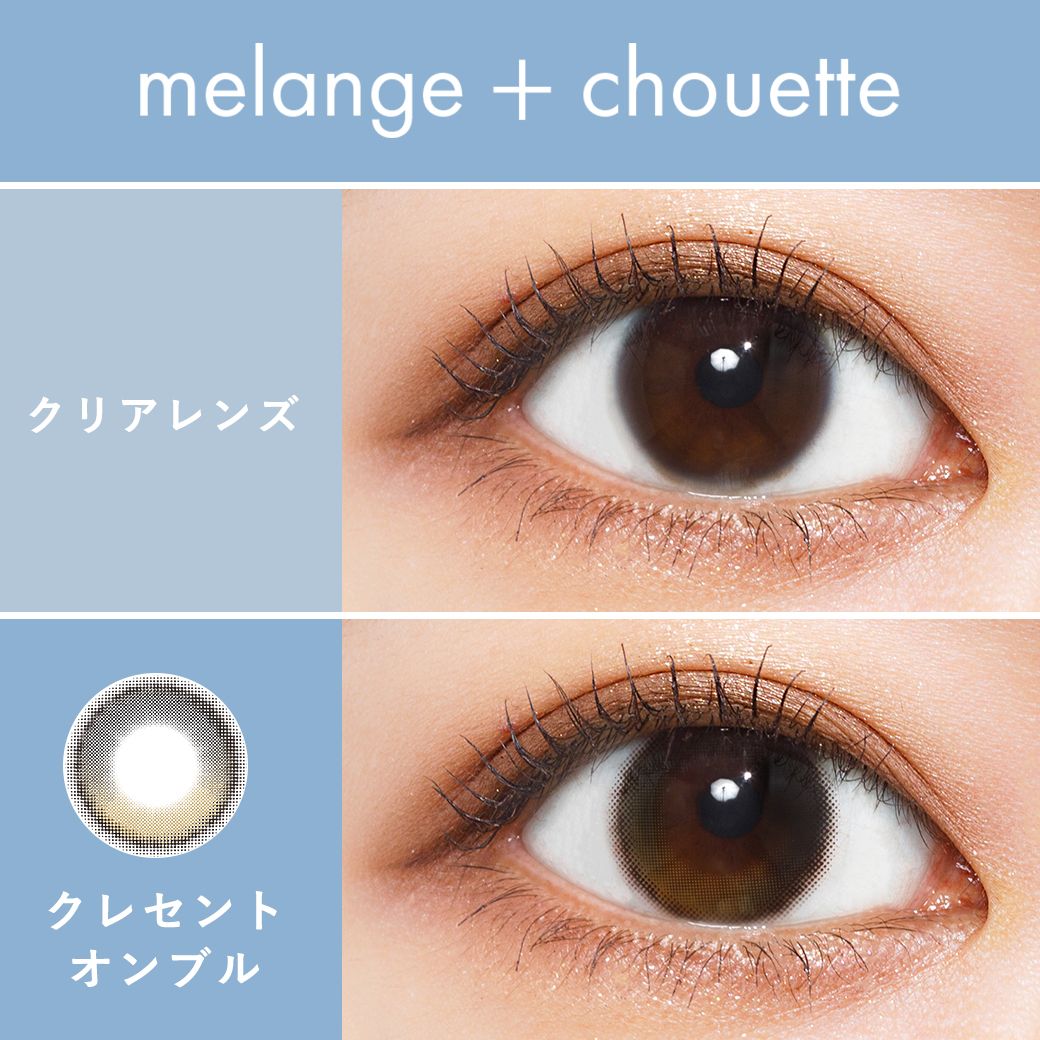 メランジェ シュエット（melange chouette） クレセントオンブル