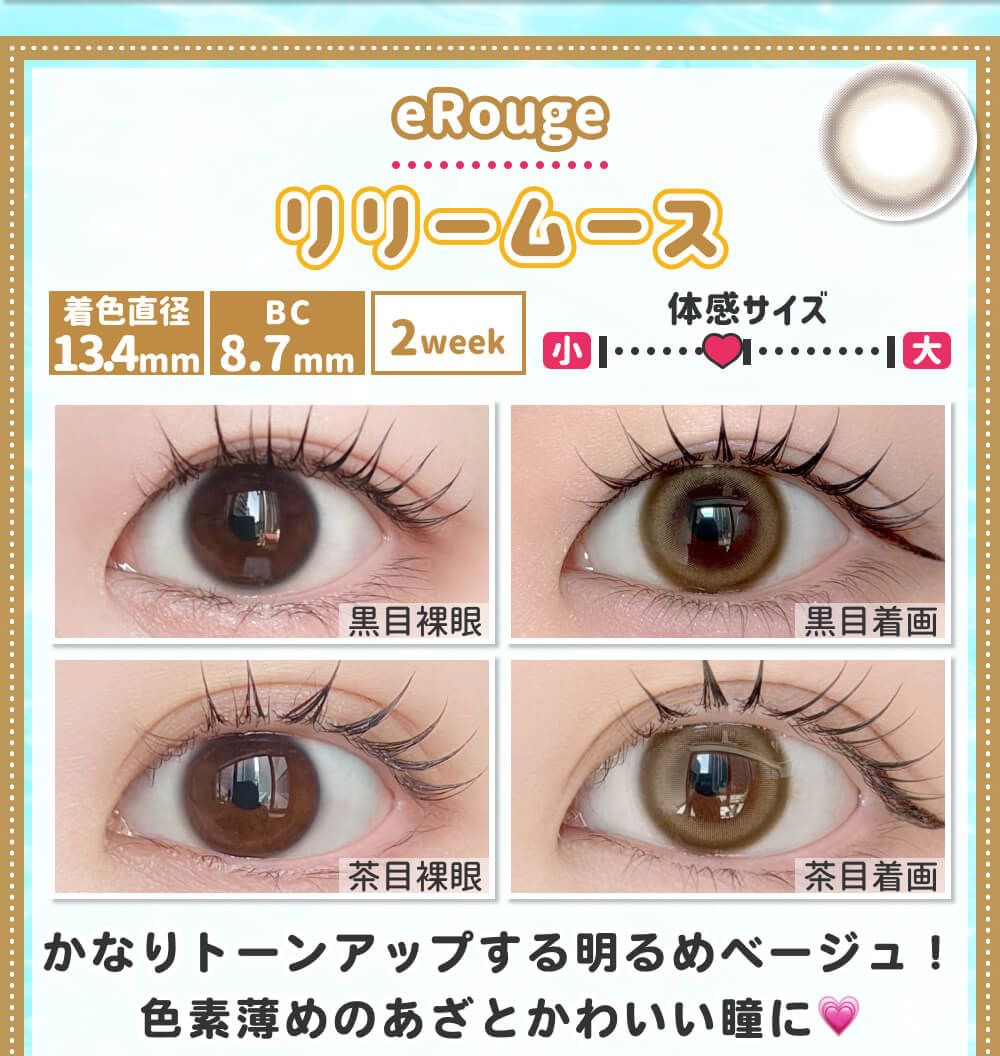 リリームース