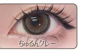 ちゅるんグレー