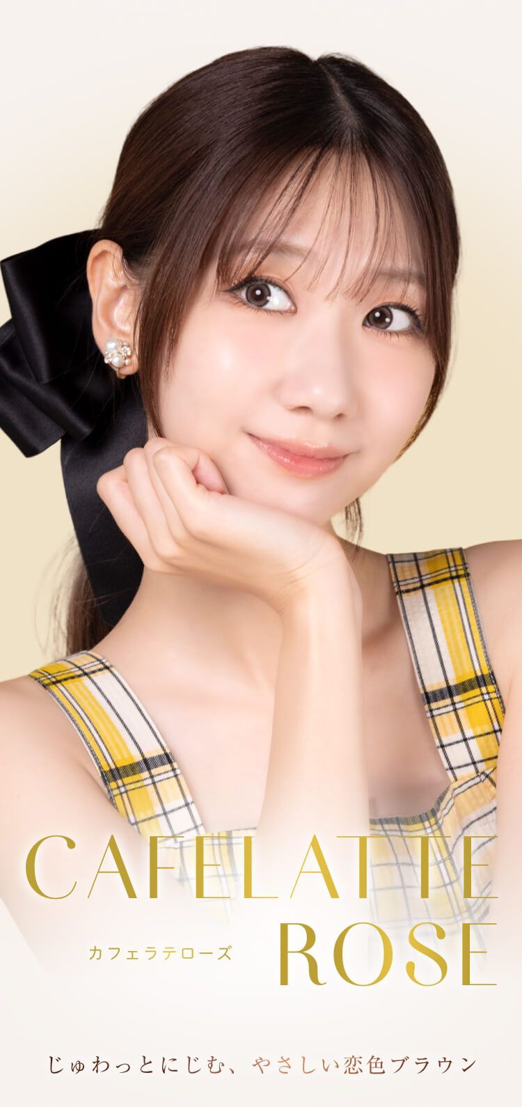 カフェラテローズ