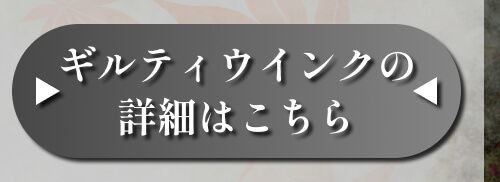 詳細はこちら