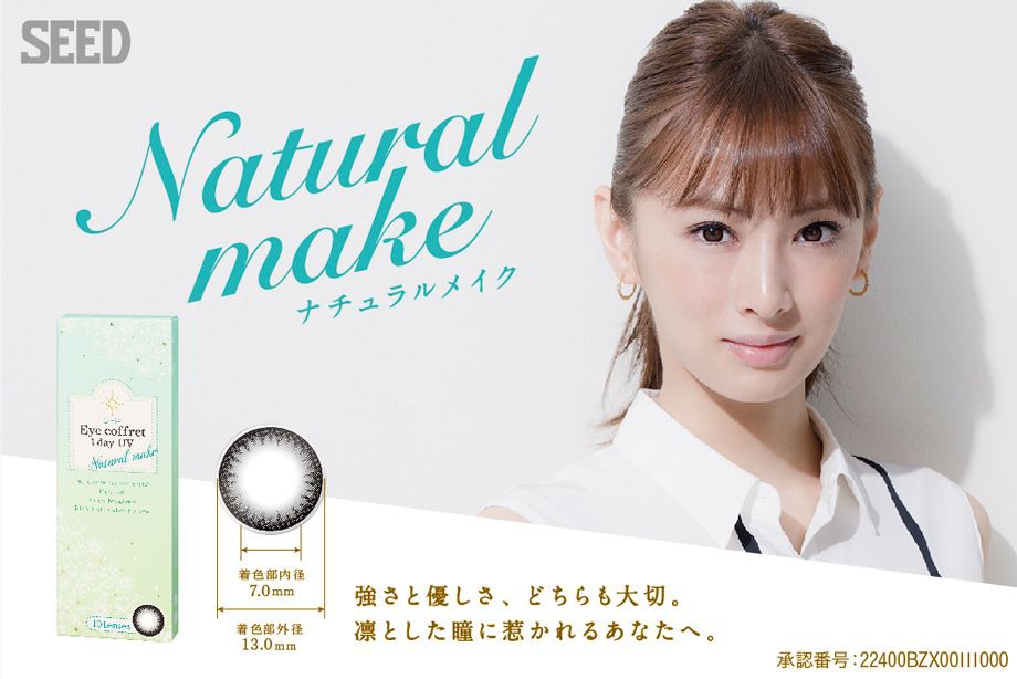 ナチュラルメイク