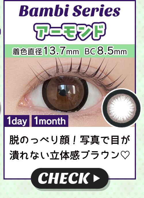 アーモンド