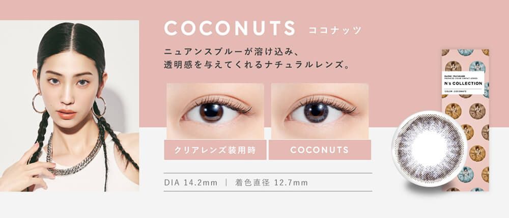 ココナッツ