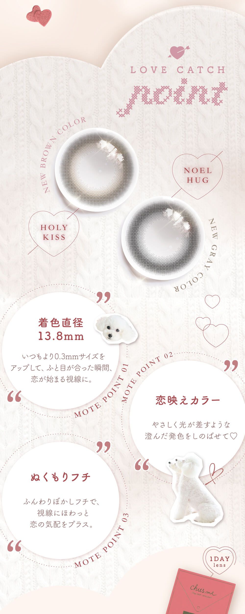 ラブキャッチポイント