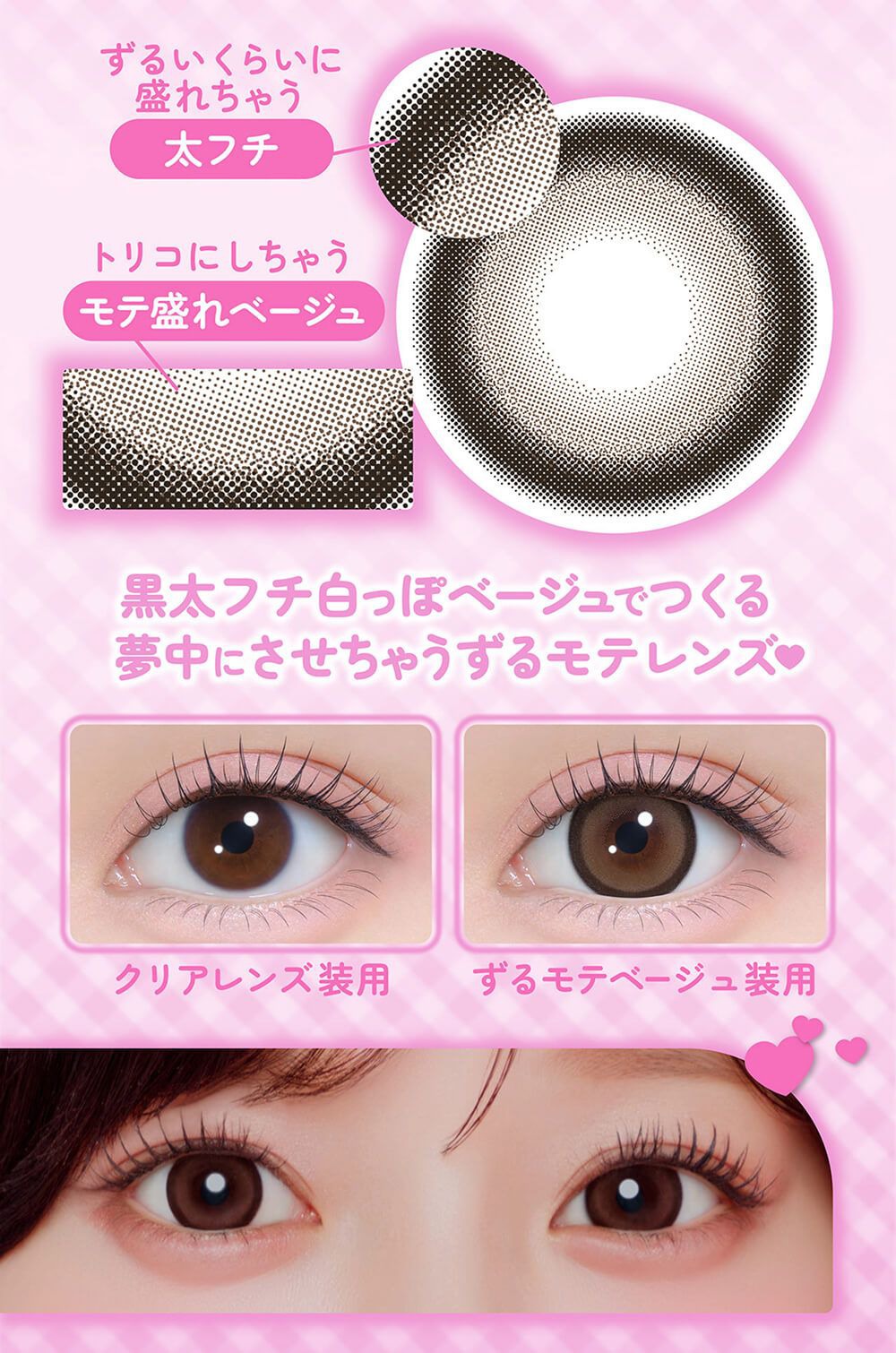 ずるもてベージュ