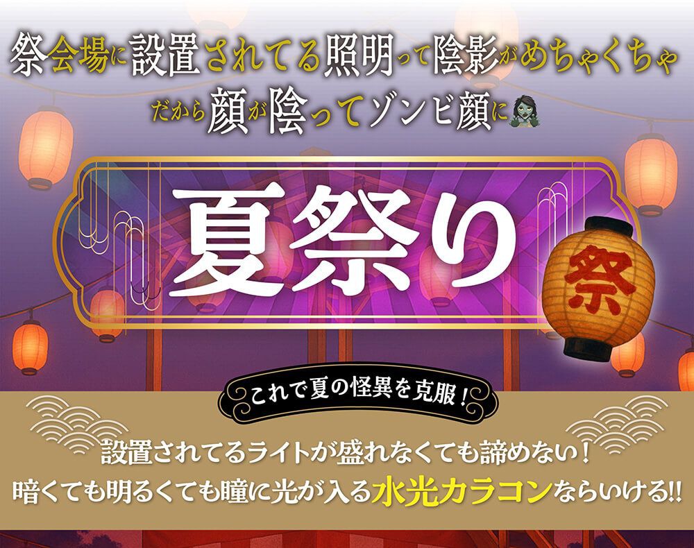 夏祭り