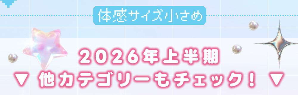 他カテゴリーもチェック