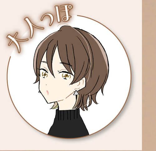大人っぽ