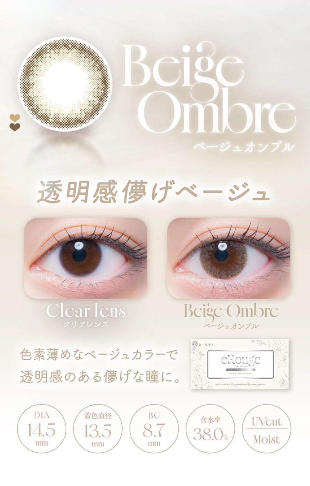 ベージュオンブル
