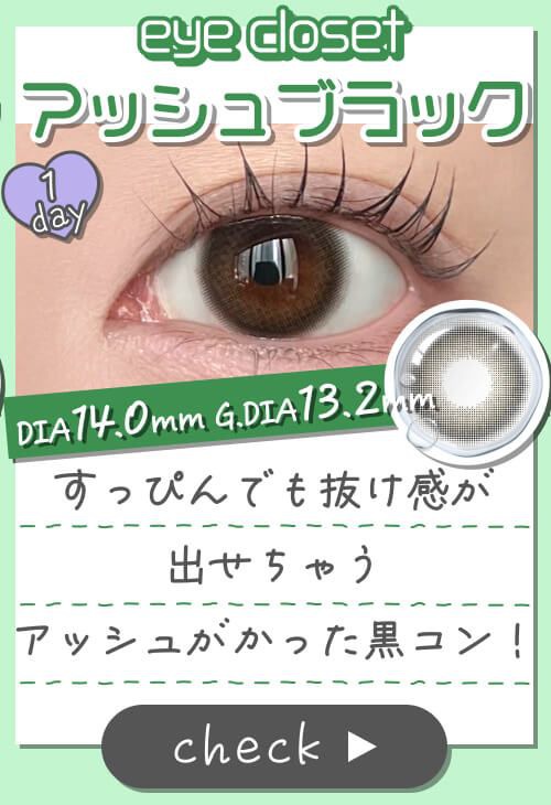 アッシュブラック