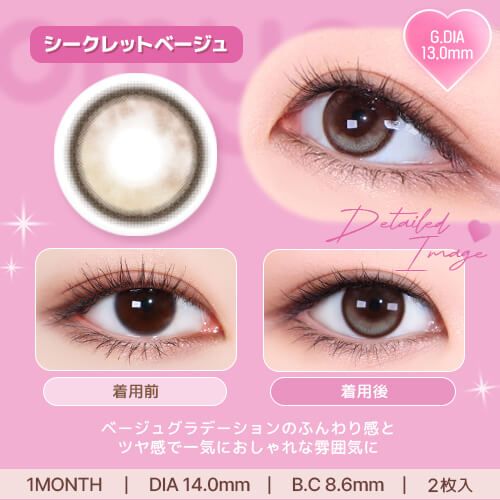 オマイオ マンスリー（OMYO 1MONTH） シークレットピンクブラウン