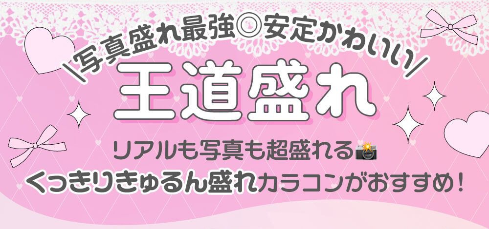 王道盛れ