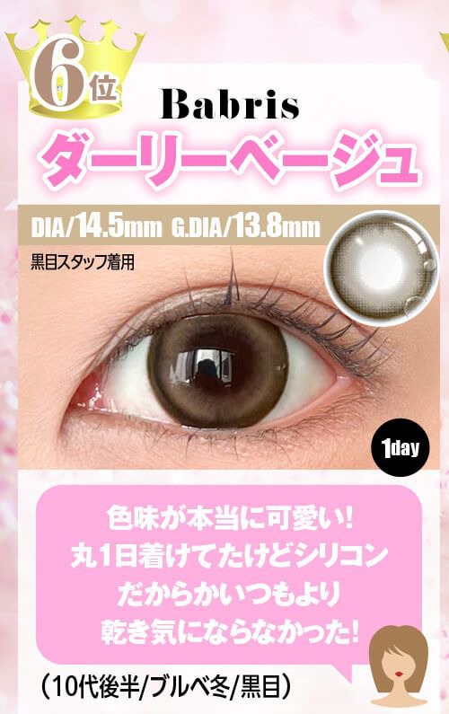 ダーリーベージュ