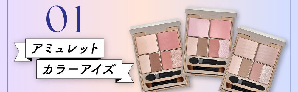 アミュレットカラーアイズ