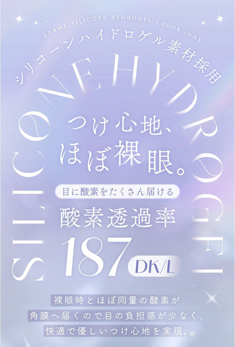 シリコーンハイドロゲル採用