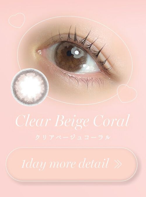 クリアベージュコーラル