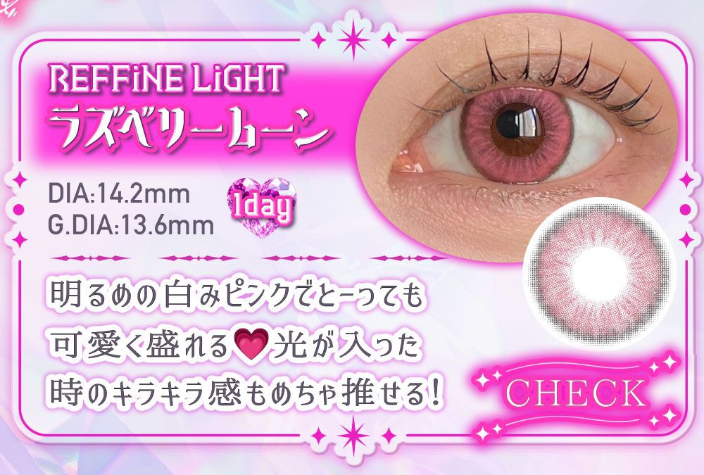 ラズベリームーン