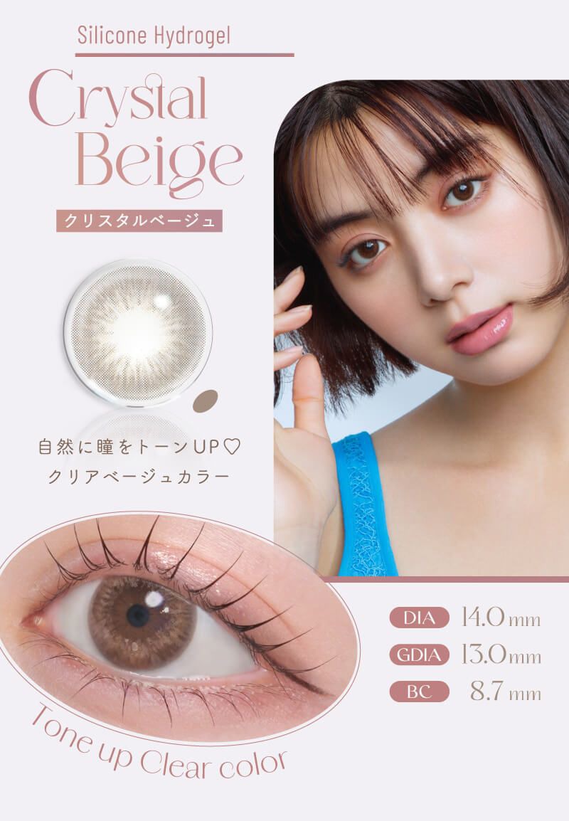 クリスタルベージュ