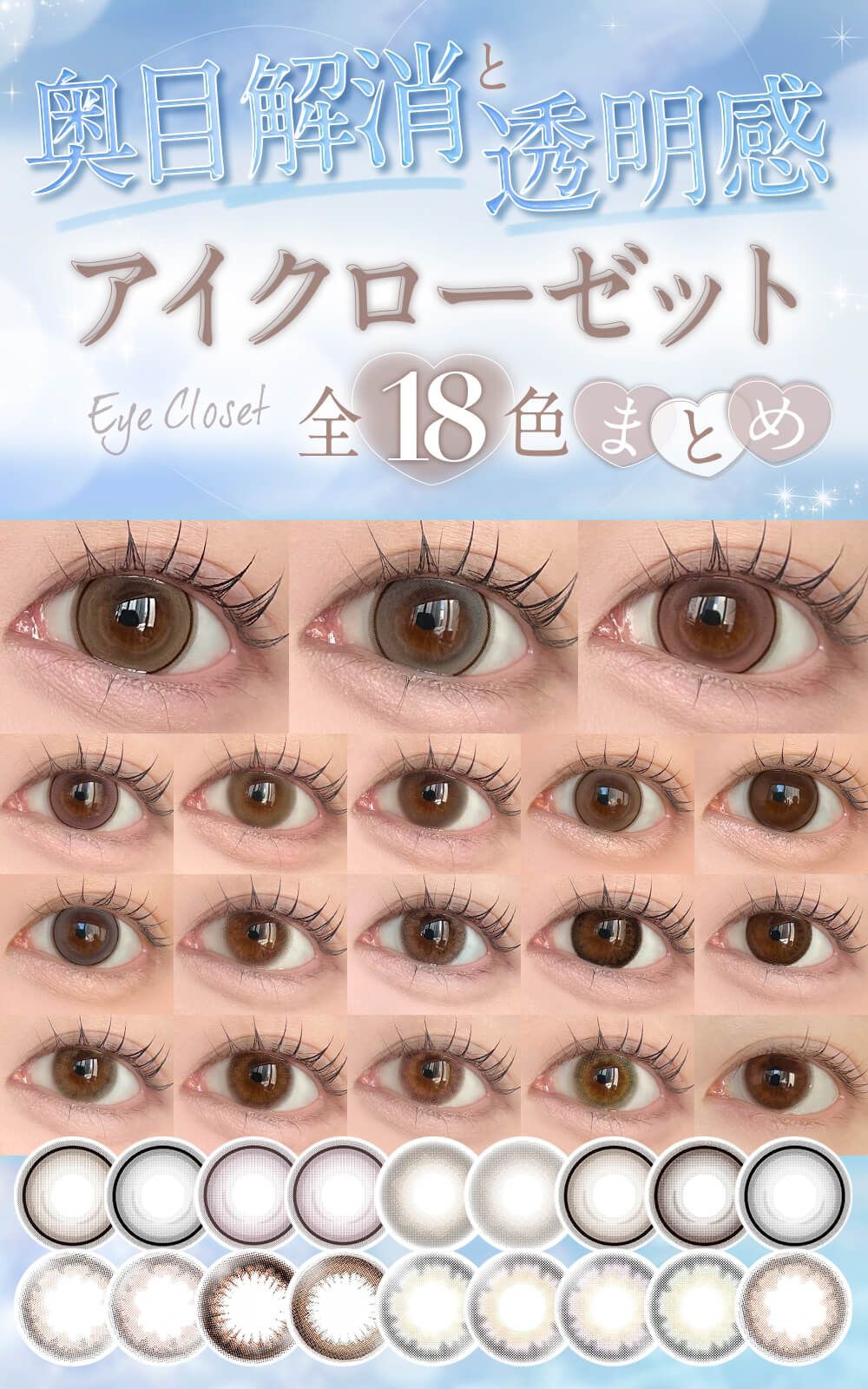 奥目解消＆うるうるな透明感が叶う大人気『アイクローゼット』を徹底紹介！