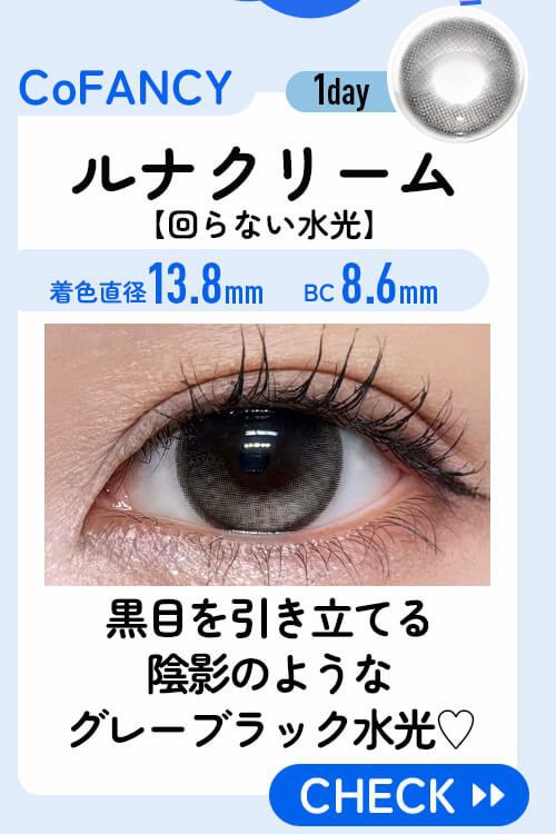 ルナクリーム