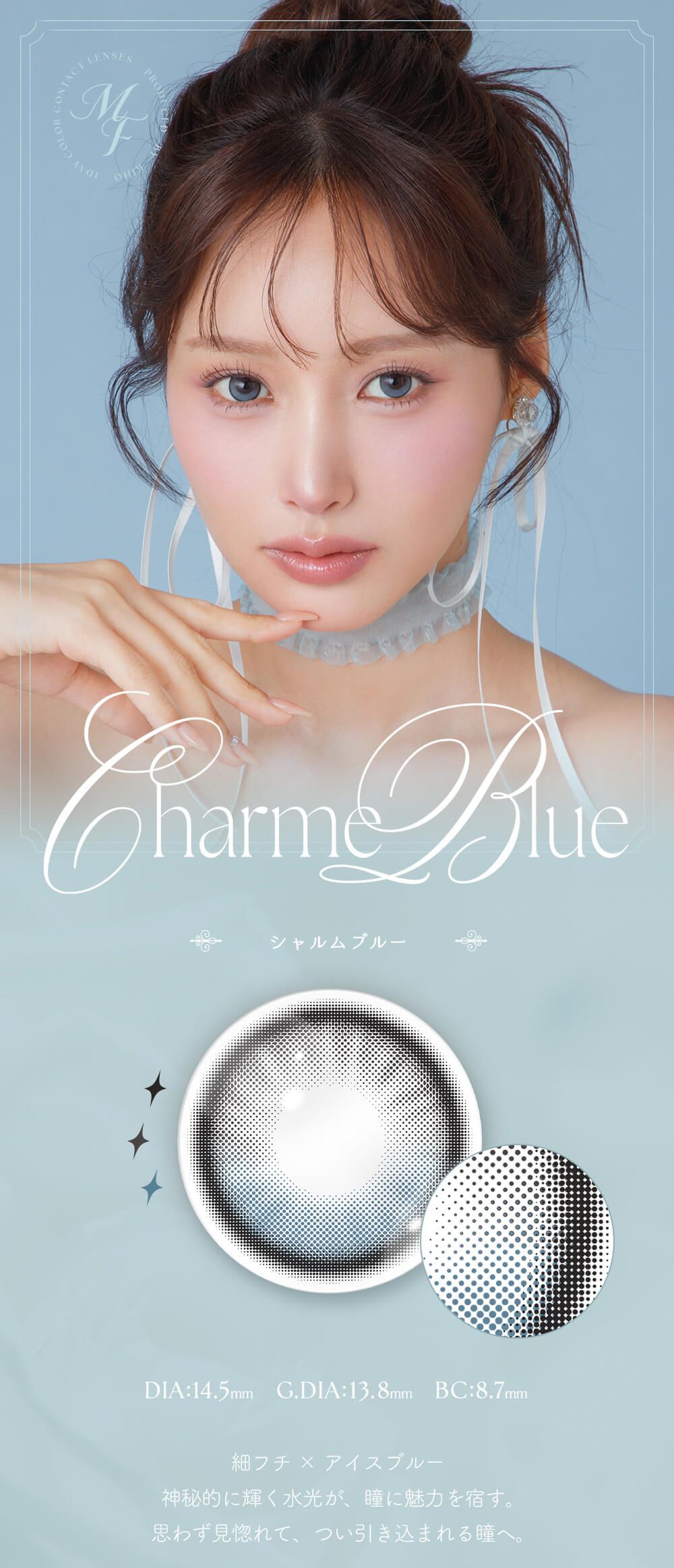 シャルムブルー